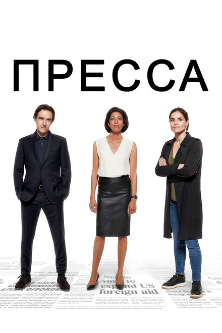 Пресса