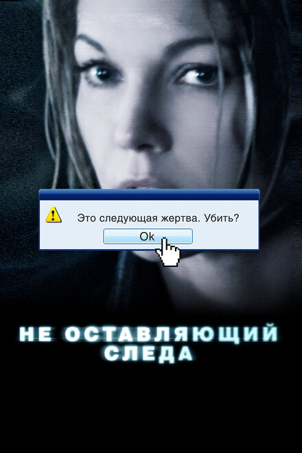 Не оставляющий следа