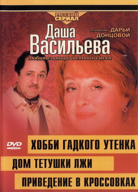 Даша Васильева 4. Любительница частного сыска: Привидение в кроссовках