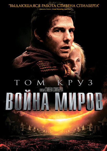 Война миров