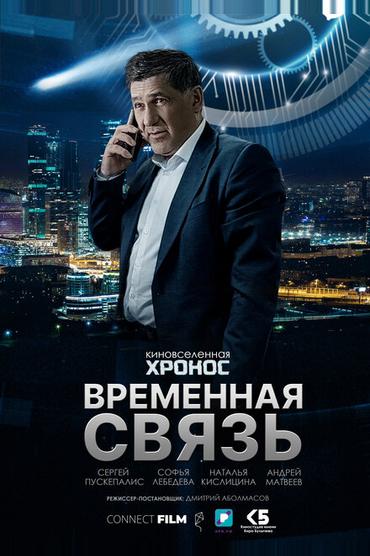 Временная связь