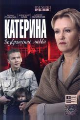 Катерина